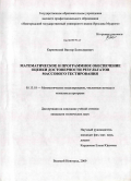 Карпинский, Виктор Болеславович. Математическое и программное обеспечение оценки достоверности результатов массового тестирования: дис. кандидат технических наук: 05.13.18 - Математическое моделирование, численные методы и комплексы программ. Великий Новгород. 2009. 132 с.