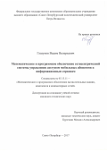Глазунов Вадим Валерьевич. Математическое и программное обеспечение сетецентрической системы управления доступом мобильных абонентов к информационным сервисам: дис. кандидат наук: 05.13.11 - Математическое и программное обеспечение вычислительных машин, комплексов и компьютерных сетей. ФГАОУ ВО «Санкт-Петербургский политехнический университет Петра Великого». 2018. 123 с.