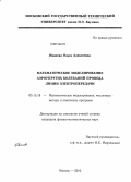 Иванова, Ольга Алексеевна. Математическое моделирование аэроупругих колебаний провода линии электропередачи: дис. кандидат наук: 05.13.18 - Математическое моделирование, численные методы и комплексы программ. Москва. 2013. 142 с.