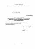 Беляева, Надежда Александровна. Математическое моделирование деформирования вязкоупругих структурированных полимерных (композитных) систем: дис. доктор физико-математических наук: 01.02.04 - Механика деформируемого твердого тела. Черноголовка. 2008. 192 с.