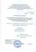 Шевчук Оксана Александровна. Математическое моделирование деформированного состояния тонкостенных оболочек с помощью геометрических интерполянтов: дис. кандидат наук: 00.00.00 - Другие cпециальности. ФГБОУ ВО «Донецкий национальный технический университет». 2023. 141 с.