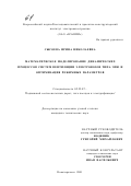 Сысоева, Ирина Николаевна. Математическое моделирование динамических процессов систем вентиляции электровозов типа ЭП10 и оптимизация режимных параметров: дис. кандидат технических наук: 05.22.07 - Подвижной состав железных дорог, тяга поездов и электрификация. Новочеркасск. 2001. 194 с.