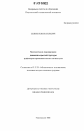 Пенние, Илья Васильевич. Математическое моделирование динамики возрастной структуры профессорско-преподавательского состава вузов: дис. кандидат технических наук: 05.13.18 - Математическое моделирование, численные методы и комплексы программ. Петрозаводск. 2006. 140 с.