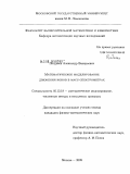 Позднеев, Александр Валерьевич. Математическое моделирование движения ионов в масс-спектрометрах: дис. кандидат физико-математических наук: 05.13.18 - Математическое моделирование, численные методы и комплексы программ. Москва. 2009. 147 с.