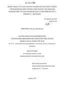 Миронова, Светлана Михайловна. Математическое моделирование электрогидродинамических поверхностных волн в жидкостях на пористой среде: дис. кандидат физико-математических наук: 05.13.18 - Математическое моделирование, численные методы и комплексы программ. Саранск. 2012. 194 с.