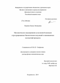 Жданова, Оксана Леонидовна. Математическое моделирование естественной эволюции структурированных биологических популяций и эволюционных последствий промысла: дис. кандидат наук: 03.01.02 - Биофизика. Владивосток. 2014. 231 с.