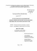 Григорьева, Муза Михайловна. Математическое моделирование физико-химических процессов в кабельных изделиях при электрической перегрузке: дис. кандидат технических наук: 05.09.02 - Электротехнические материалы и изделия. Томск. 2010. 114 с.
