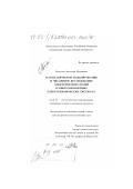 Болотнов, Анатолий Миронович. Математическое моделирование и численное исследование электрических полей в многоэлементных электрохимических системах: дис. доктор физико-математических наук: 05.13.18 - Математическое моделирование, численные методы и комплексы программ. Уфа. 2002. 347 с.