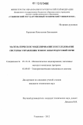 Карпухин, Константин Евгеньевич. Математическое моделирование и исследование системы управления током электродуговой печи: дис. кандидат технических наук: 05.13.18 - Математическое моделирование, численные методы и комплексы программ. Ульяновск. 2012. 139 с.