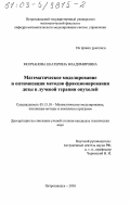 Молчанова, Екатерина Владимировна. Математическое моделирование и оптимизация методов фракционирования дозы в лучевой терапии опухолей: дис. кандидат технических наук: 05.13.18 - Математическое моделирование, численные методы и комплексы программ. Петрозаводск. 2003. 248 с.
