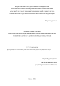 Митяева Татьяна Сергеевна. Математическое моделирование и прогнозирование риска развития кариеса у детей в период смены зубов: дис. кандидат наук: 00.00.00 - Другие cпециальности. ФГБОУ ВО «Пермский государственный медицинский университет имени академика Е.А. Вагнера» Министерства здравоохранения Российской Федерации. 2024. 178 с.