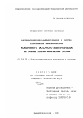 Слядзевская, Кристина Петровна. Математическое моделирование и синтез алгоритмов регулирования асинхронного частотного электропривода на основе теории импульсных систем: дис. кандидат технических наук: 05.09.03 - Электротехнические комплексы и системы. Нижний Новгород. 2001. 204 с.