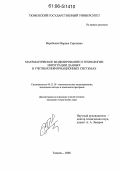 Воробьева, Марина Сергеевна. Математическое моделирование и технологии интеграции данных в учетных информационных системах: дис. кандидат технических наук: 05.13.18 - Математическое моделирование, численные методы и комплексы программ. Тюмень. 2006. 130 с.
