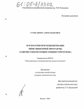 Гусев, Денис Александрович. Математическое моделирование инвестиционной программы развития генерирующих мощностей региона: дис. кандидат экономических наук: 08.00.13 - Математические и инструментальные методы экономики. Москва. 2005. 145 с.