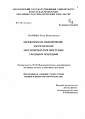 Колдоба, Елена Валентиновна. Математическое моделирование изотермической многокомпонентной многофазной фильтрации с фазовыми переходами: дис. кандидат физико-математических наук: 05.13.18 - Математическое моделирование, численные методы и комплексы программ. Москва. 2005. 113 с.
