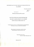 Минаева, Надежда Витальевна. Математическое моделирование квазистационарных состояний упругопластических тел: дис. доктор физико-математических наук: 05.13.18 - Математическое моделирование, численные методы и комплексы программ. Воронеж. 2010. 293 с.
