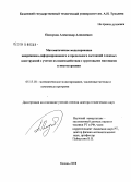 Пискунов, Александр Алексеевич. Математическое моделирование напряженно-деформированного и предельного состояний сложных конструкций с учетом их взаимодействия с грунтовым массивами в мостостроении: дис. доктор технических наук: 05.13.18 - Математическое моделирование, численные методы и комплексы программ. Казань. 2008. 305 с.