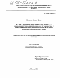 Михайлов, Михаил Цонев. Математическое моделирование процесса оперативного планирования для предприятия с мелко серийным и единичным производством: На примере судостроительного завода: дис. кандидат экономических наук: 08.00.13 - Математические и инструментальные методы экономики. Москва. 2005. 120 с.