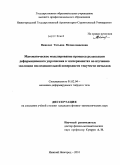 Вежелис, Татьяна Мечисловасовна. Математическое моделирование процесса релаксации деформационного упрочнения в экспериментах по изучению эволюции последовательной поверхности текучести металлов: дис. кандидат физико-математических наук: 01.02.04 - Механика деформируемого твердого тела. Нижний Новгород. 2010. 148 с.