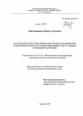 Любомищенко, Денис Сергеевич. Математическое моделирование процессов движения воздушной среды и загрязняющих веществ в условиях городской застройки: дис. кандидат физико-математических наук: 05.13.18 - Математическое моделирование, численные методы и комплексы программ. Таганрог. 2010. 194 с.
