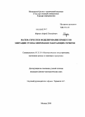 Миркин, Андрей Леонидович. Математическое моделирование процессов миграции группы непрерывно работающих серверов: дис. кандидат физико-математических наук: 05.13.18 - Математическое моделирование, численные методы и комплексы программ. Москва. 2008. 105 с.
