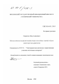 Никритюк, Петр Алексеевич. Математическое моделирование процессов нагрева рабочего тела в электродуговом двигателе: дис. кандидат технических наук: 05.07.10 - Электроракетные двигатели и энергоустановки летательных аппаратов. Москва. 1999. 195 с.