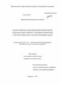 Миронченко, Екатерина Анатольевна. Математическое моделирование процессов при электродуговом синтезе углеродных нанотрубок с учетом отвода тепла из зоны испарения анода: дис. кандидат наук: 05.13.18 - Математическое моделирование, численные методы и комплексы программ. Воронеж. 2013. 174 с.