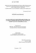 Кочаев, Алексей Иванович. Математическое моделирование процессов распространения чистых мод упругих волн в кристаллах и супракристаллах: дис. кандидат физико-математических наук: 05.13.18 - Математическое моделирование, численные методы и комплексы программ. Ульяновск. 2012. 122 с.
