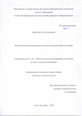 Керестень Илья Алексеевич. Математическое моделирование процессов укладки кабеля под водой: дис. кандидат наук: 05.13.18 - Математическое моделирование, численные методы и комплексы программ. ФГАОУ ВО «Санкт-Петербургский политехнический университет Петра Великого». 2019. 120 с.