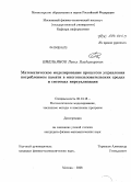 Емельянов, Павел Владимирович. Математическое моделирование процессов управления потреблением памяти в многопользовательских средах и системах виртуализации: дис. кандидат физико-математических наук: 05.13.18 - Математическое моделирование, численные методы и комплексы программ. Москва. 2008. 101 с.