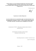 Сарманаева Альбина Фаридовна. Математическое моделирование рабочих процессов поршневых компрессоров с учетом действительной формы рабочих элементов кольцевых клапанов: дис. кандидат наук: 05.04.06 - Вакуумная, компрессорная техника и пневмосистемы. ФГБОУ ВО «Казанский национальный исследовательский технологический университет». 2017. 164 с.