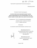 Большаков, Алексей Александрович. Математическое моделирование работы интегрированных бесплатформенных систем ориентации и навигации локального назначения: дис. кандидат физико-математических наук: 05.13.18 - Математическое моделирование, численные методы и комплексы программ. Саратов. 2004. 147 с.