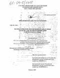 Никаноров, Владислав Васильевич. Математическое обеспечение и аппаратные средства для анализа и имитации работы канала связи: дис. кандидат технических наук: 05.12.13 - Системы, сети и устройства телекоммуникаций. Ижевск. 2003. 169 с.