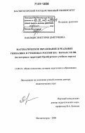 Павлидис, Виктория Дмитриевна. Математическое образование в реальных гимназиях и училищах России XIX - начала XX вв.: на материале территорий Оренбургского учебного округа: дис. доктор педагогических наук: 13.00.01 - Общая педагогика, история педагогики и образования. Магнитогорск. 2006. 434 с.