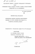Васильев, Федор Васильевич. Материальная культура крестьян нижегородского Заволжья во второй половине XIX - начале XX в. (хозяйство, поселения, усадьба): дис. кандидат исторических наук: 00.00.00 - Другие cпециальности. Горький. 1985. 261 с.