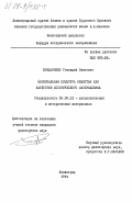 Бондаренко, Геннадий Иванович. Материальная культура общества как категория исторического материализма: дис. кандидат философских наук: 09.00.01 - Онтология и теория познания. Ленинград. 1984. 180 с.