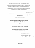 Иконников, Дмитрий Сергеевич. Материальная культура Верхнего Посурья и Примокшанья XI-XIV вв.: дис. кандидат исторических наук: 07.00.06 - Археология. Пенза. 2009. 302 с.