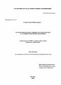 Савин, Сергей Викторович. Материальная ответственность работодателя в условиях рыночной экономики: дис. кандидат юридических наук: 12.00.05 - Трудовое право; право социального обеспечения. Москва. 2008. 190 с.