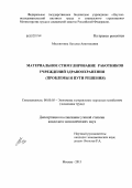 Москвитина, Наталья Анатольевна. Материальное стимулирование работников учреждений здравоохранения: проблемы и пути решения: дис. кандидат экономических наук: 08.00.05 - Экономика и управление народным хозяйством: теория управления экономическими системами; макроэкономика; экономика, организация и управление предприятиями, отраслями, комплексами; управление инновациями; региональная экономика; логистика; экономика труда. Москва. 2013. 176 с.