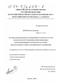 Акимов, Игорь Иванович. Материаловедческие исследования и разработка основ технологии изготовления композиционных сверхпроводящих материалов на основе высокотемпературных керамических соединений: дис. кандидат технических наук: 05.16.01 - Металловедение и термическая обработка металлов. Москва. 2002. 197 с.