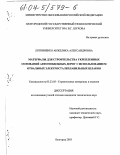 Логвиненко, Анжелика Александровна. Материалы для строительства укрепленных оснований автомобильных дорог с использованием отвальных электросталеплавильных шлаков: дис. кандидат технических наук: 05.23.05 - Строительные материалы и изделия. Белгород. 2003. 155 с.