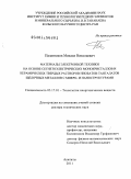 Палатников, Михаил Николаевич. Материалы электронной техники на основе сегнетоэлектрических монокристаллов и керамических твердых растворов ниобатов-танталатов щелочных металлов с микро- и наноструктурами.: дис. доктор технических наук: 05.17.01 - Технология неорганических веществ. Апатиты. 2011. 488 с.