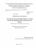 Яковенко, Наталья Владимировна. Материалы к обоснованию риноНУЗ терапии персистирущей формы аллергического ринита: дис. кандидат медицинских наук: 14.01.03 - Болезни уха, горла и носа. Санкт-Петербург. 2011. 135 с.