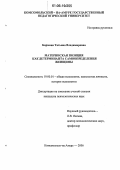 Бармина, Татьяна Владимировна. Материнская позиция как детерминанта самоопределения женщины: дис. кандидат психологических наук: 19.00.01 - Общая психология, психология личности, история психологии. Комсомольск-на-Амуре. 2006. 289 с.