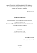 Лысенко Оксана Федоровна. Материнская сфера личности и предикторы психологической готовности к материнству: дис. кандидат наук: 00.00.00 - Другие cпециальности. ФГАОУ ВО Первый Московский государственный медицинский университет имени И.М. Сеченова Министерства здравоохранения Российской Федерации (Сеченовский Университет). 2026. 342 с.