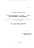 Щербакова Елена Михайловна. Матричные и тензорные разложения с условием неотрицательности и их применение: дис. кандидат наук: 00.00.00 - Другие cпециальности. ФГБОУ ВО «Московский государственный университет имени М.В. Ломоносова». 2025. 117 с.