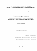 Короткова, Екатерина Андреевна. Матриксные металлопротеазы и их тканевые ингибиторы в опухолях и плазме крови больных раком толстой кишки: дис. кандидат биологических наук: 14.01.12 - Онкология. Москва. 2012. 140 с.