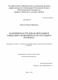 Шитова, Юлия Юрьевна. Маятниковая трудовая миграция и социально-экономическая ситуация в регионах: дис. доктор экономических наук: 08.00.05 - Экономика и управление народным хозяйством: теория управления экономическими системами; макроэкономика; экономика, организация и управление предприятиями, отраслями, комплексами; управление инновациями; региональная экономика; логистика; экономика труда. Дубна. 2010. 330 с.