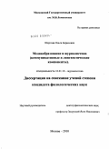Шергова, Ольга Борисовна. Медиаобразование и журналистика: коммуникативные и лингвистические компоненты: дис. кандидат филологических наук: 10.01.10 - Журналистика. Москва. 2010. 232 с.