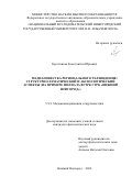 Крестников Константин Юрьевич. Медиаповестка регионального телевидения: структурно-тематический и аксиологический аспекты (на примере филиала ВГТРК ГТРК «Нижний Новгород»): дис. кандидат наук: 00.00.00 - Другие cпециальности. ФГБОУ ВО «Рязанский государственный радиотехнический университет имени В.Ф. Уткина». 2026. 209 с.